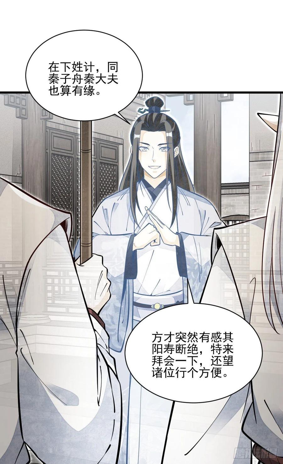 《烂柯棋缘》第114话 第2页