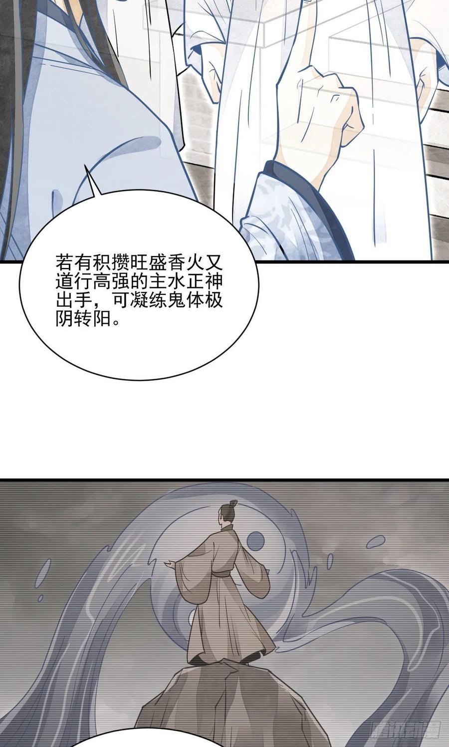 《烂柯棋缘》第114话 第26页