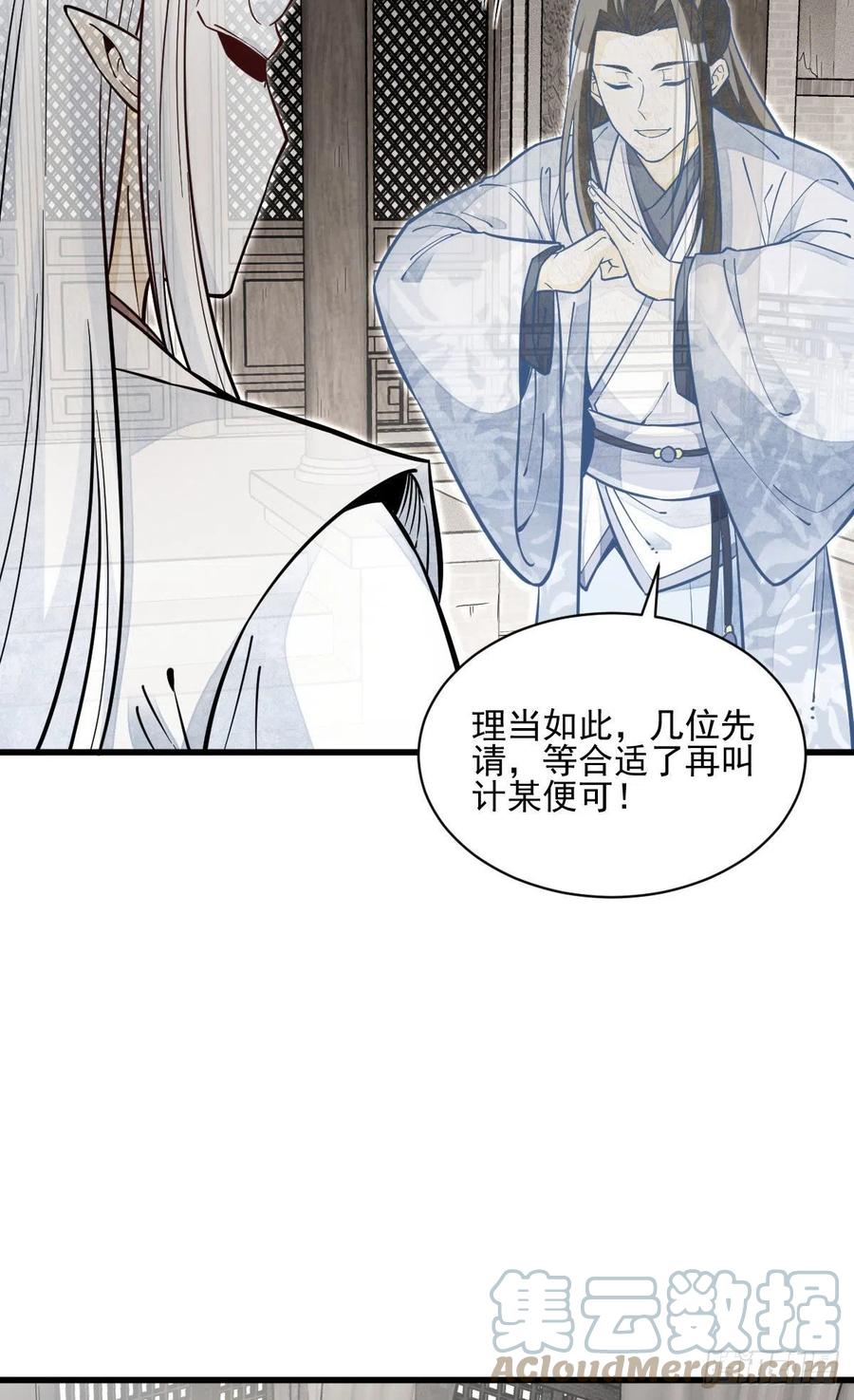 《烂柯棋缘》第114话 第9页
