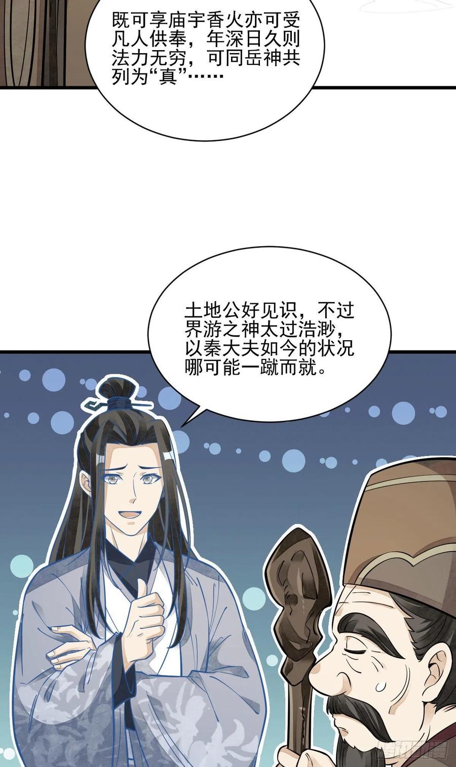 《烂柯棋缘》第114话 第30页
