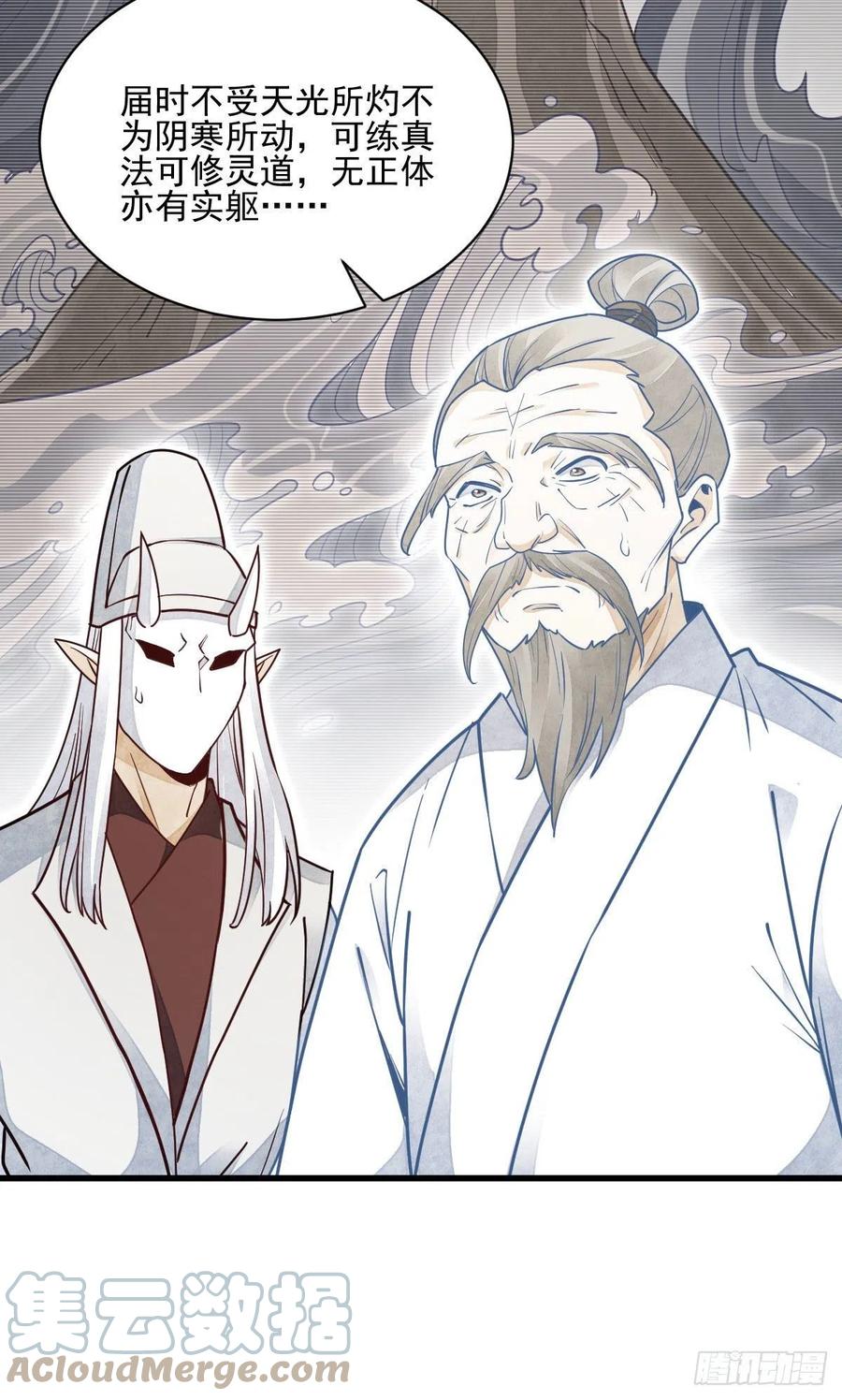 《烂柯棋缘》第114话 第27页