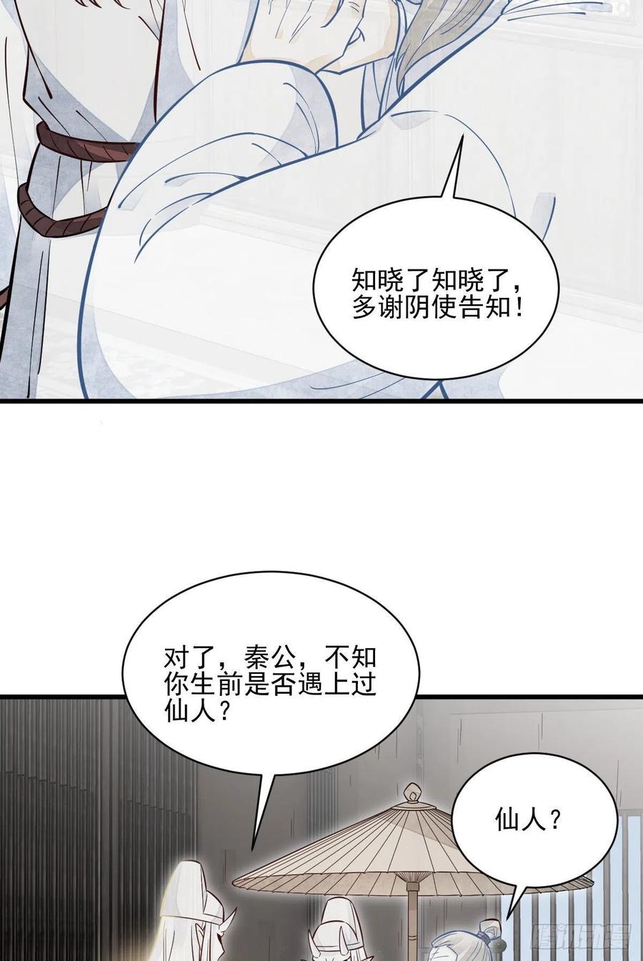 《烂柯棋缘》第114话 第16页