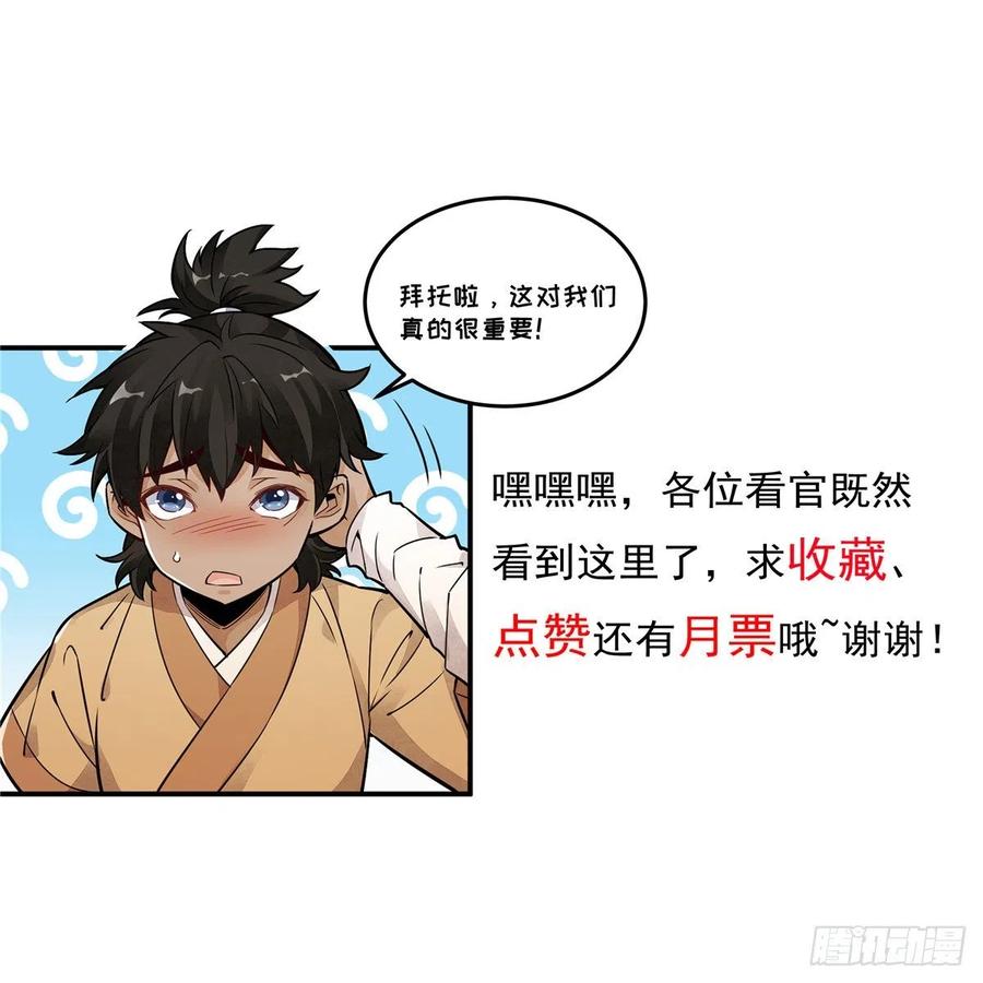 《烂柯棋缘》第114话 第42页