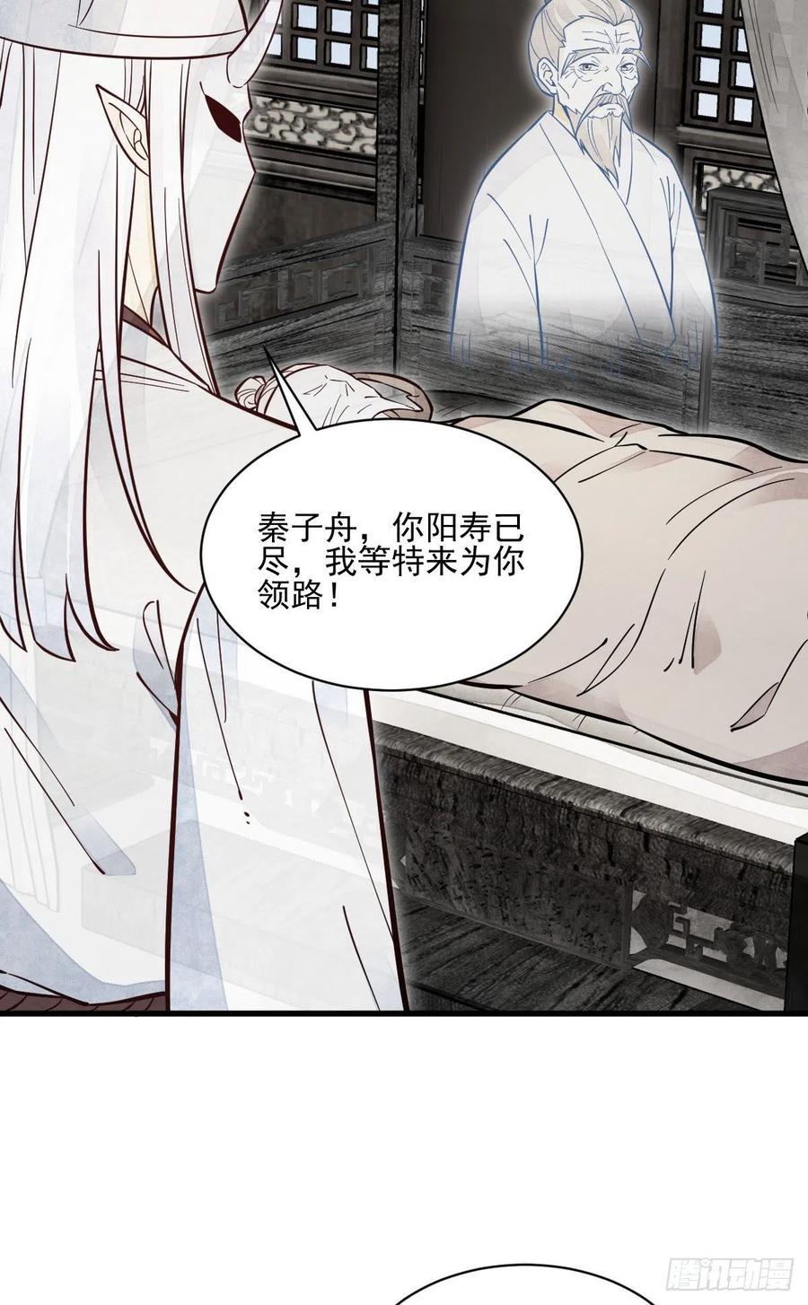 《烂柯棋缘》第114话 第12页