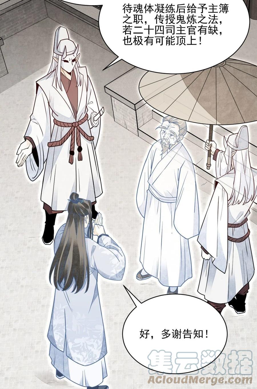 《烂柯棋缘》第114话 第23页