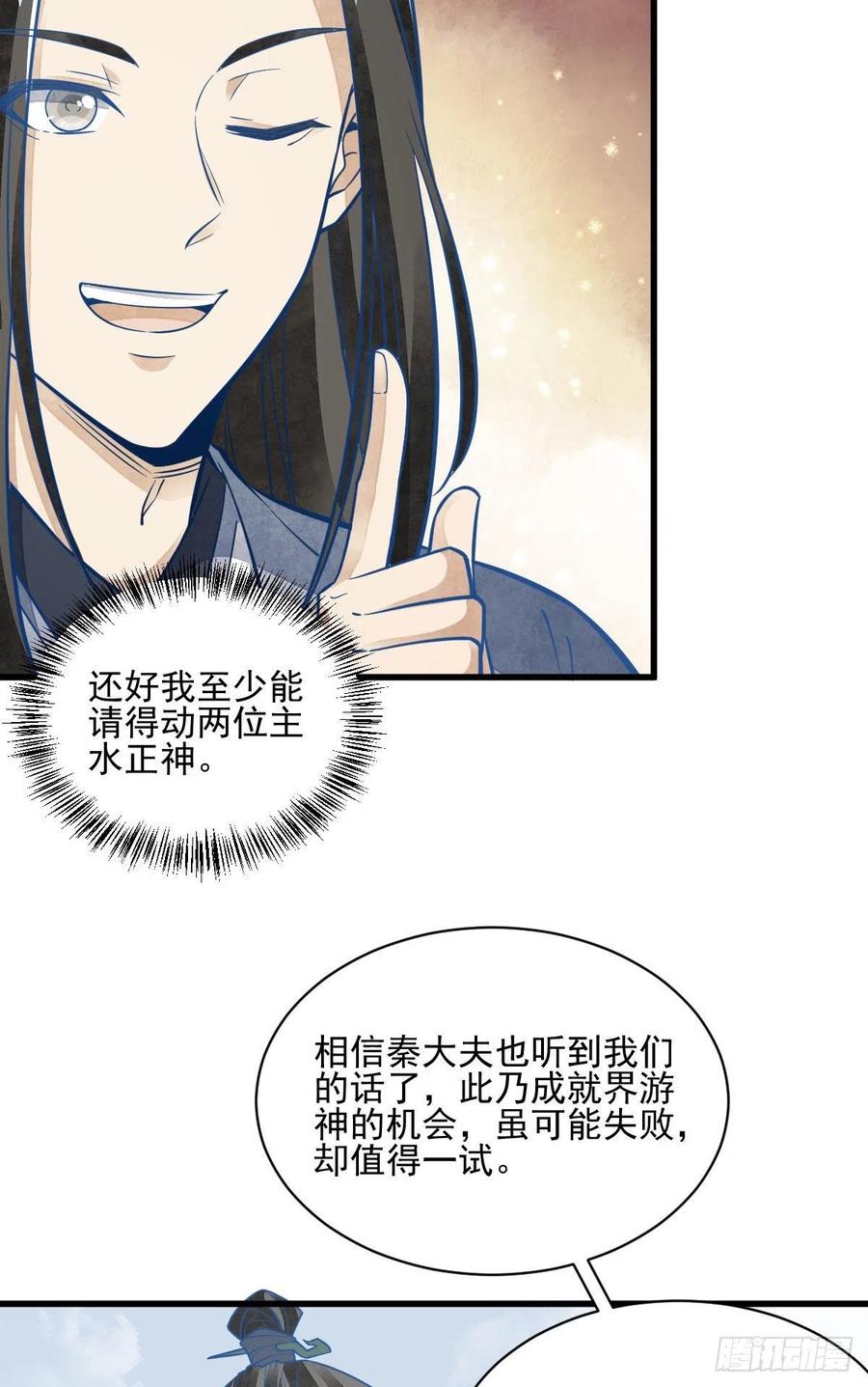 《烂柯棋缘》第114话 第34页