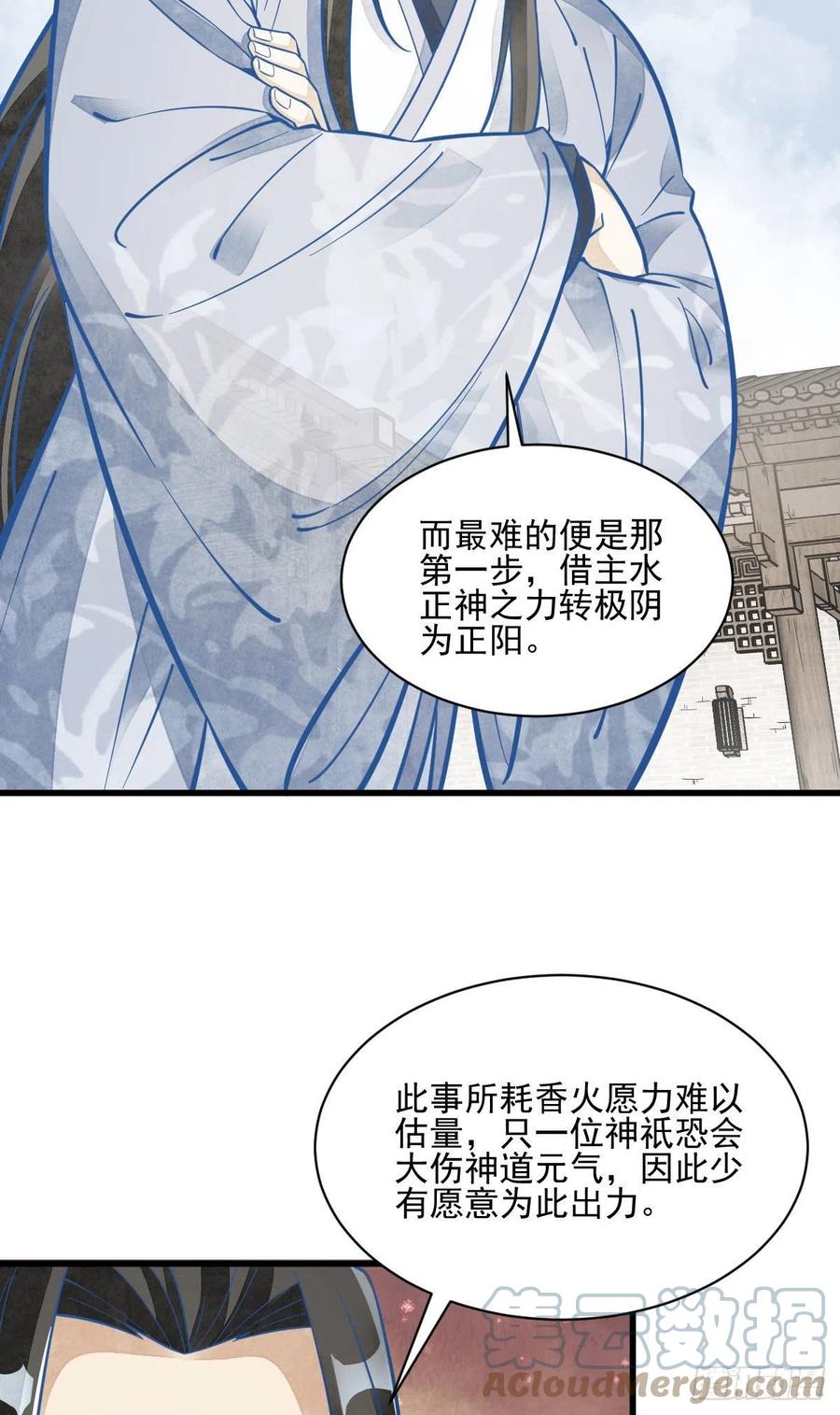 《烂柯棋缘》第114话 第33页