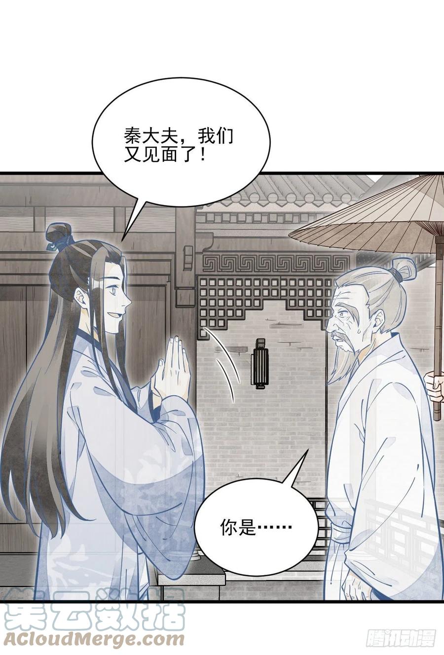 《烂柯棋缘》第114话 第19页