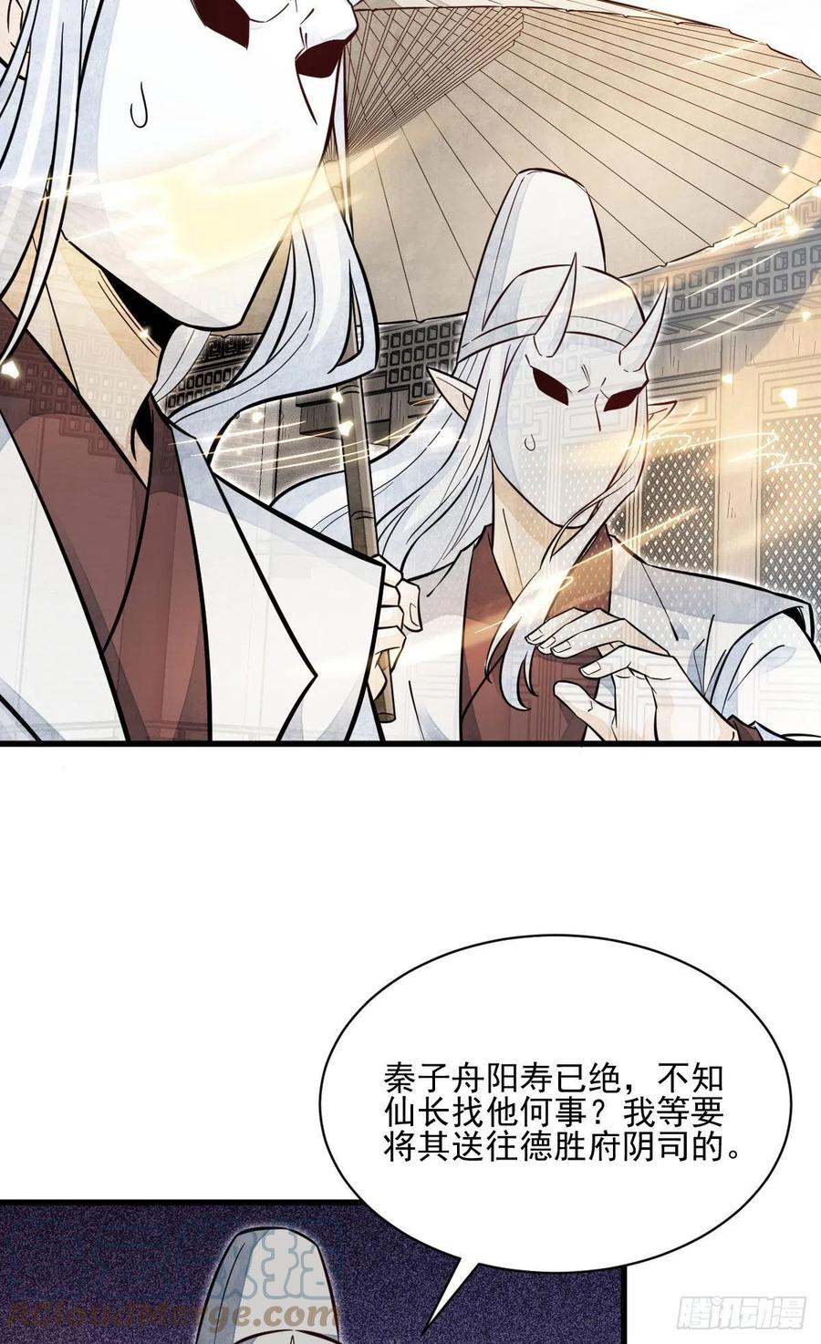 《烂柯棋缘》第114话 第5页