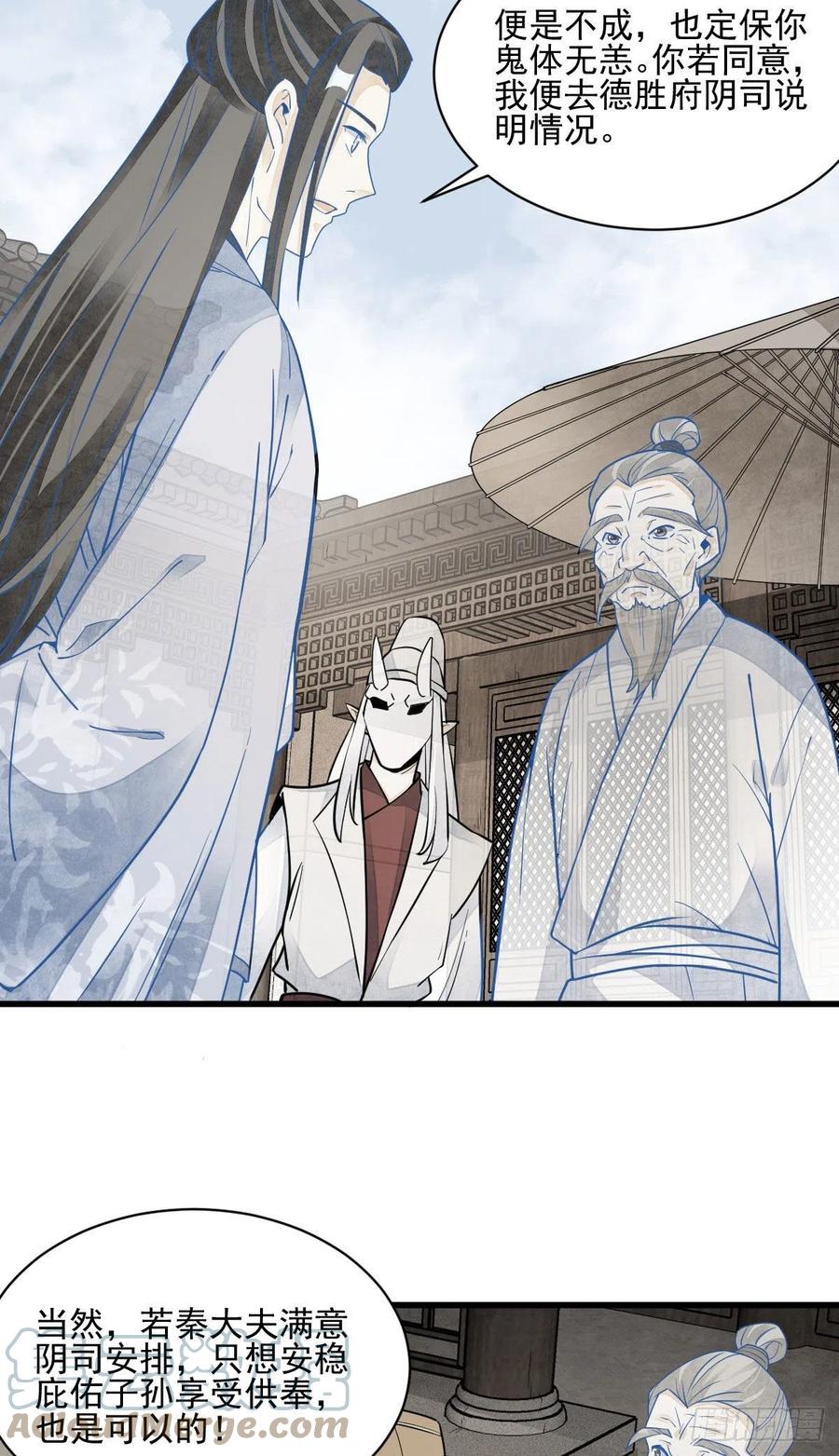 《烂柯棋缘》第114话 第35页