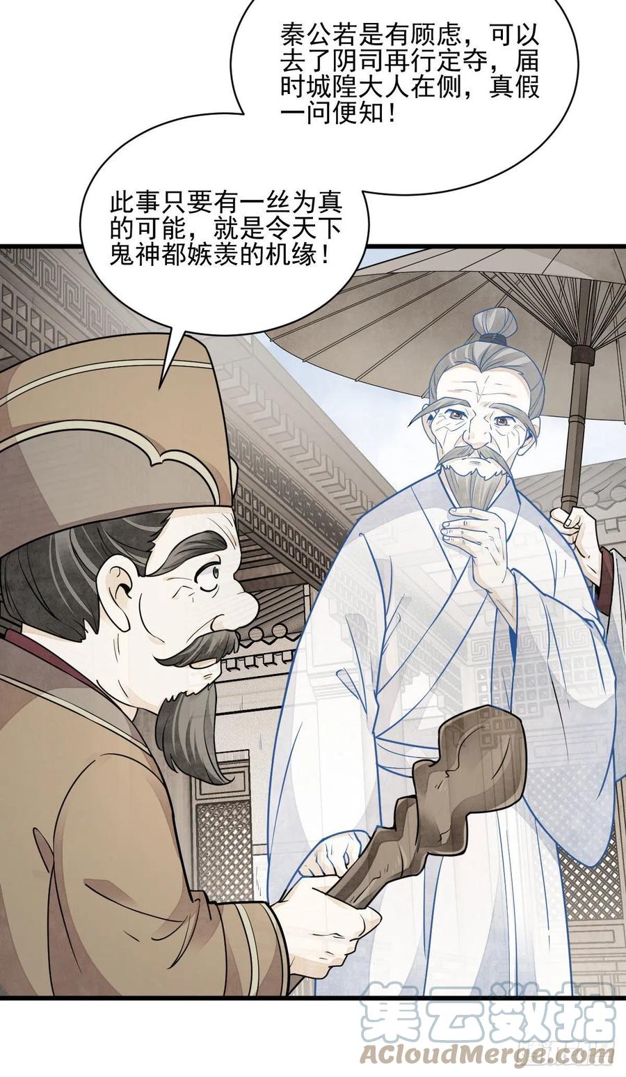 《烂柯棋缘》第114话 第37页