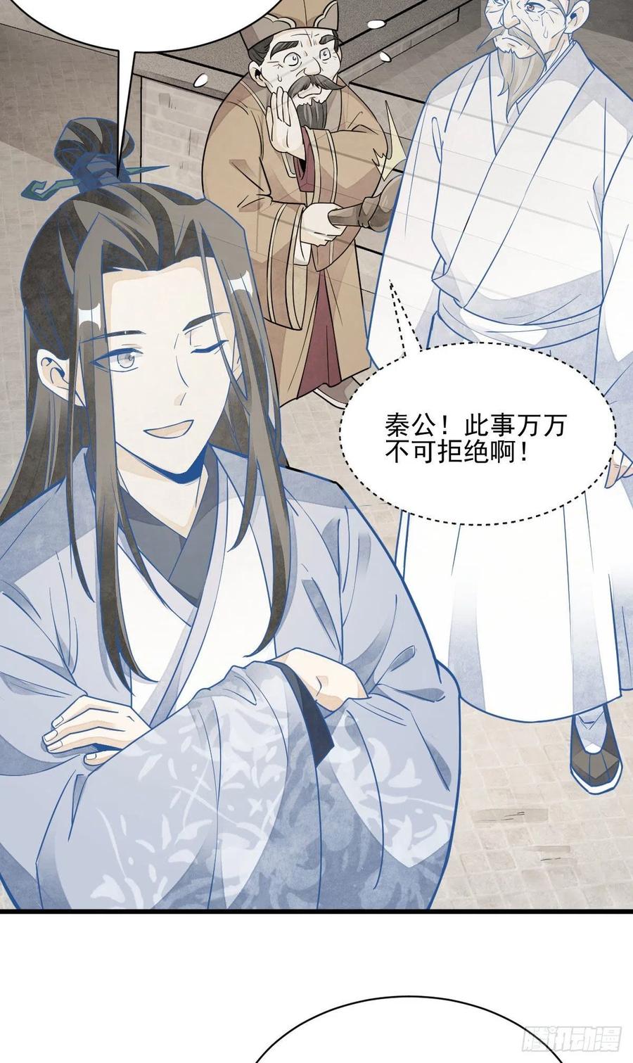 《烂柯棋缘》第114话 第36页
