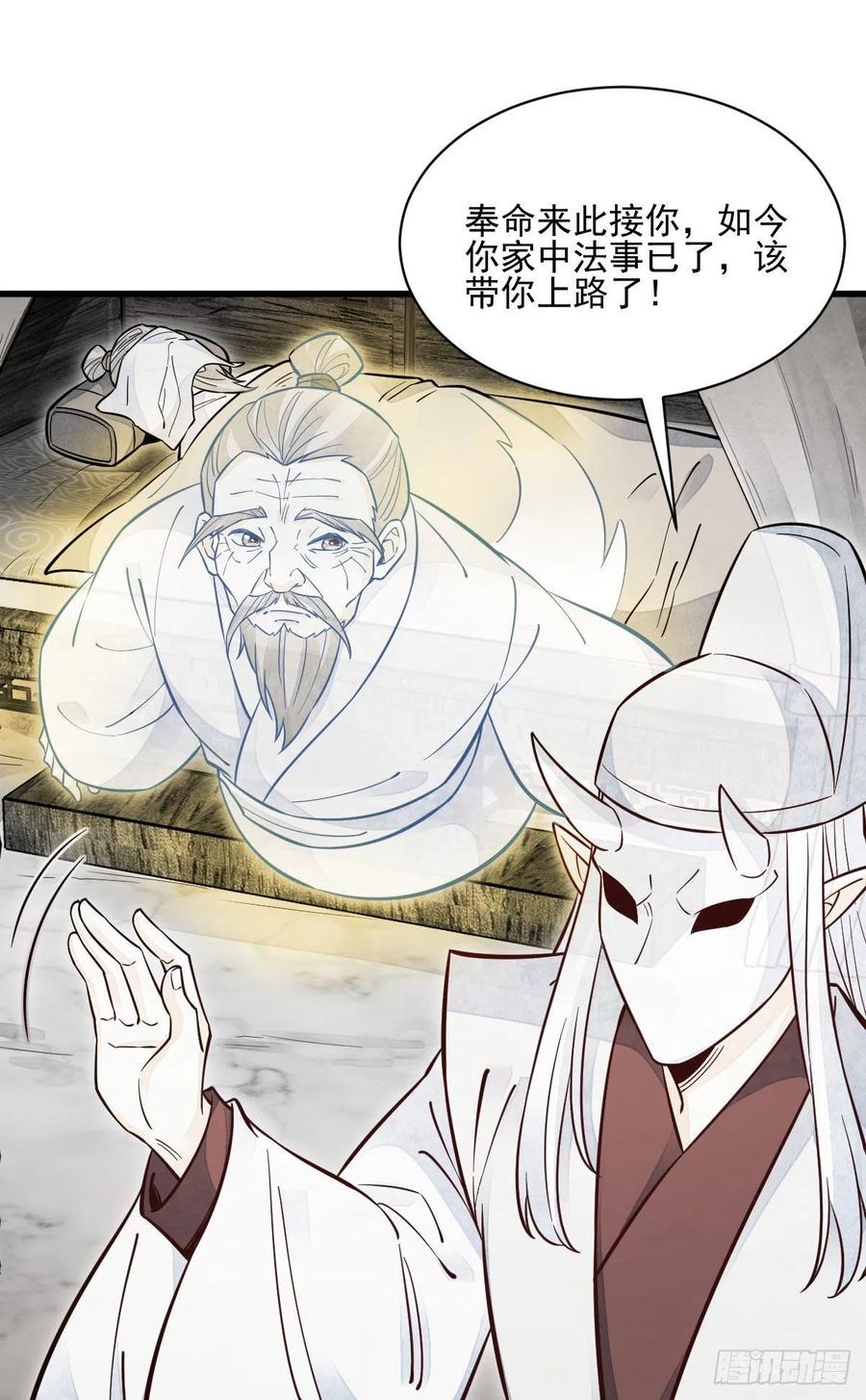 《烂柯棋缘》第114话 第14页