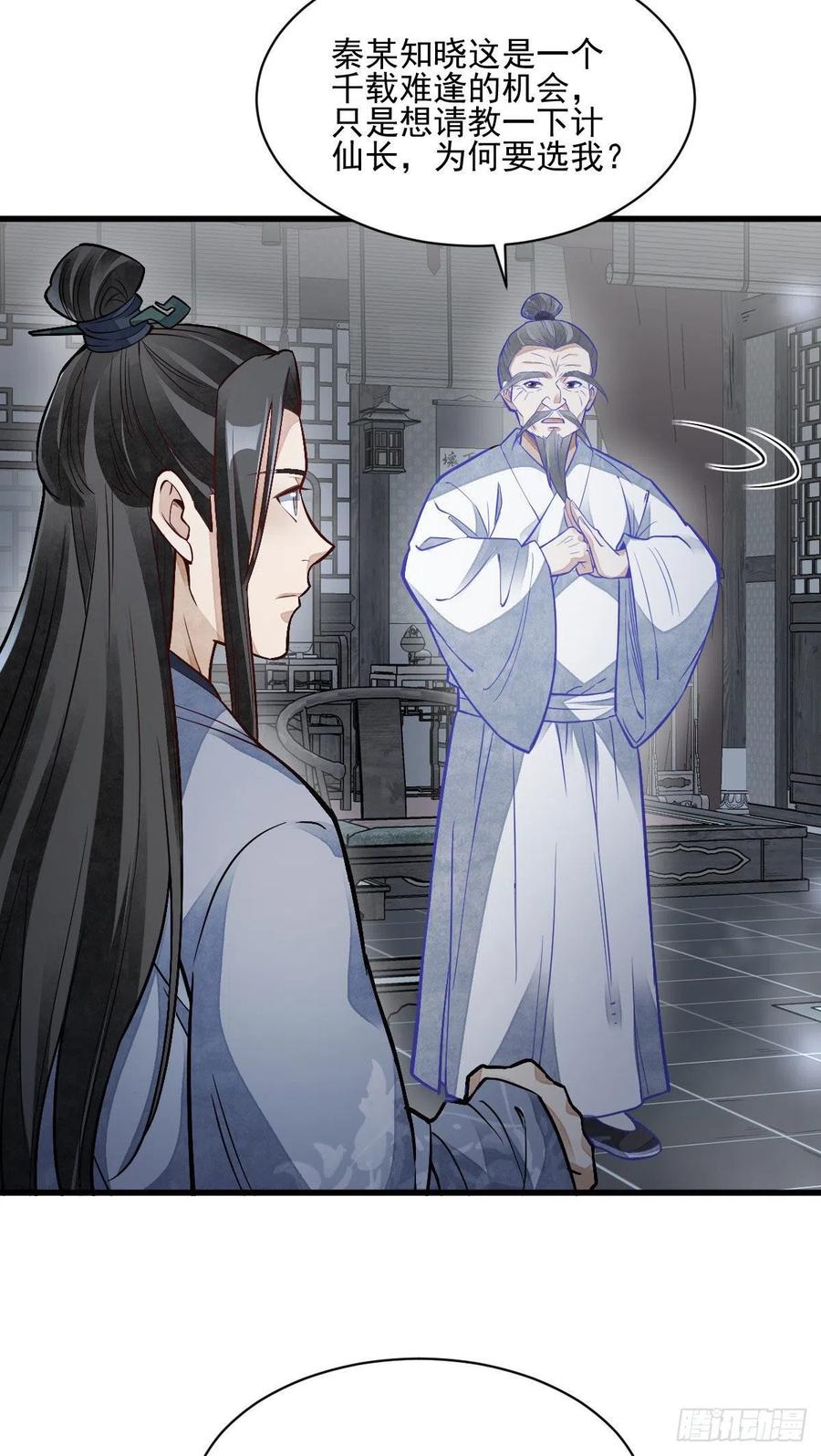 《烂柯棋缘》第115话 第16页