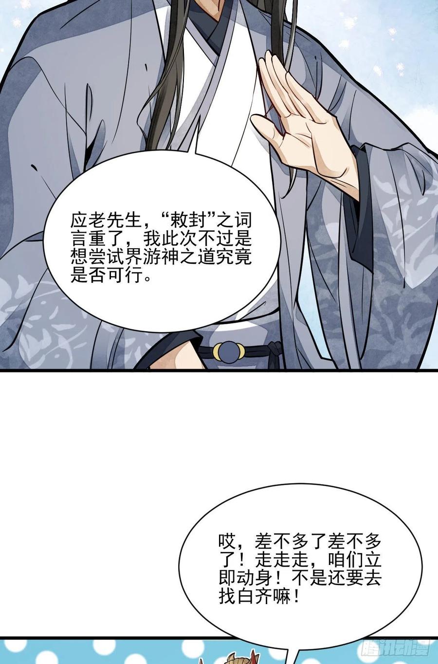 《烂柯棋缘》第115话 第8页