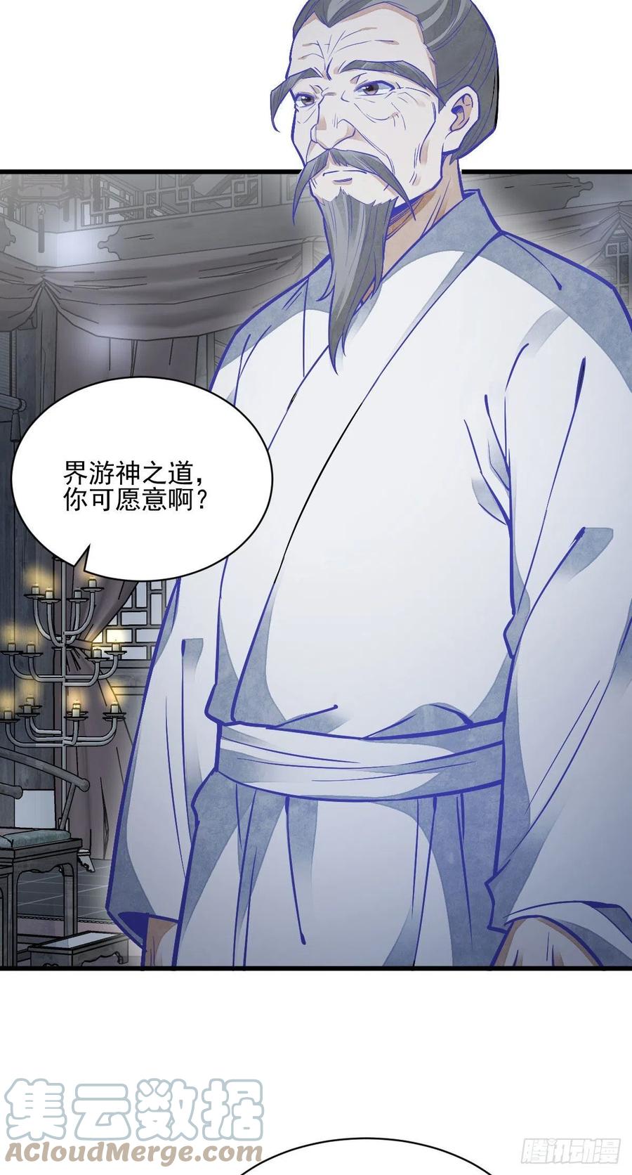《烂柯棋缘》第115话 第15页