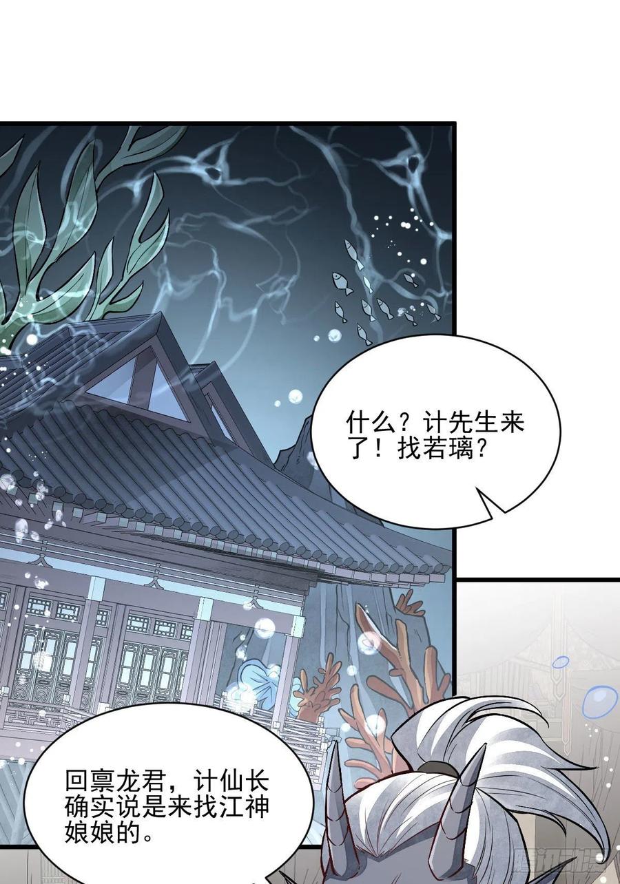 《烂柯棋缘》第115话 第2页