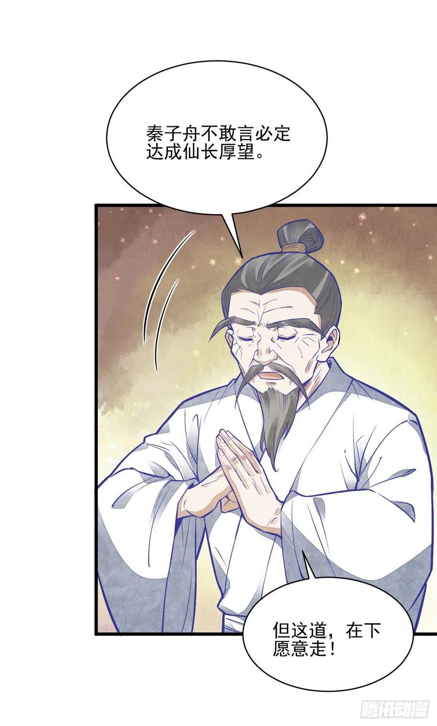 《烂柯棋缘》第115话 第28页