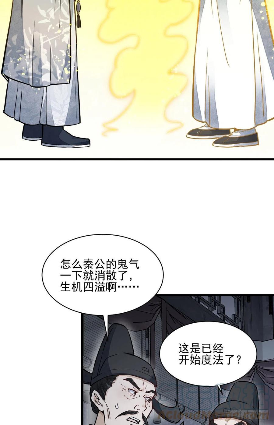 《烂柯棋缘》第115话 第31页