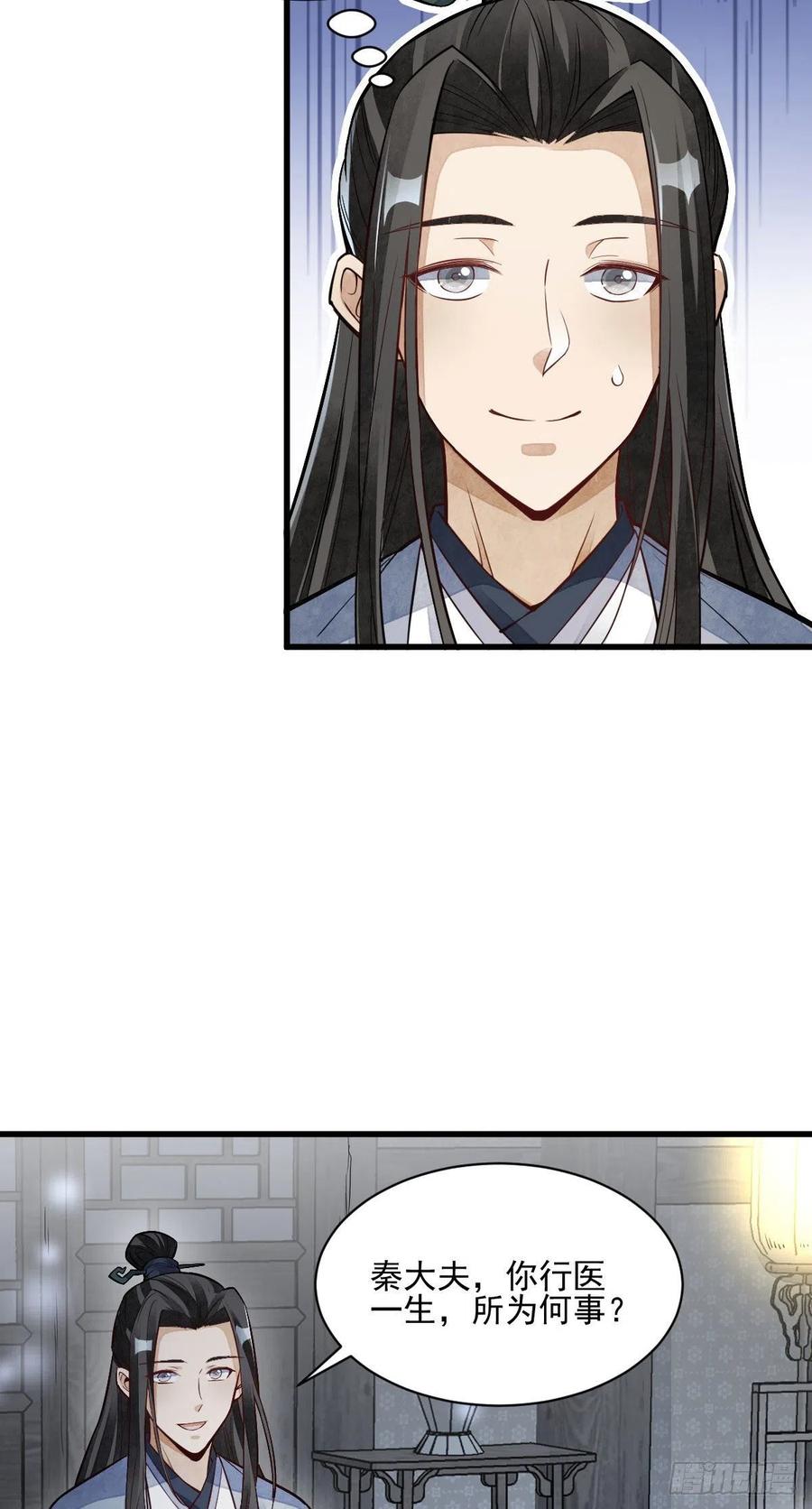 《烂柯棋缘》第115话 第18页