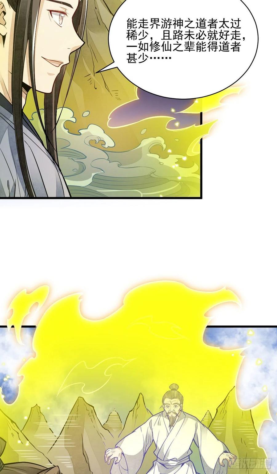 《烂柯棋缘》第115话 第26页