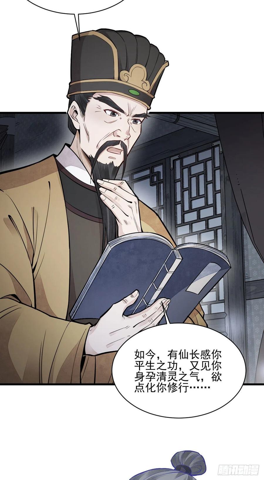 《烂柯棋缘》第115话 第14页