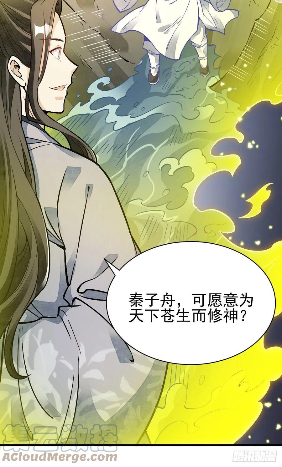 《烂柯棋缘》第115话 第27页