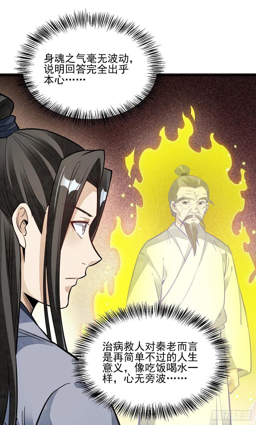 《烂柯棋缘》第115话 第20页