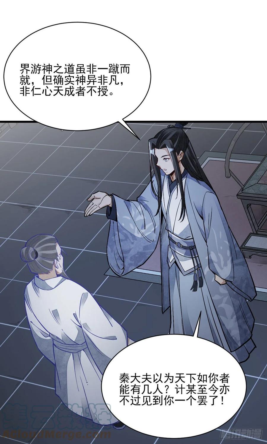《烂柯棋缘》第115话 第23页