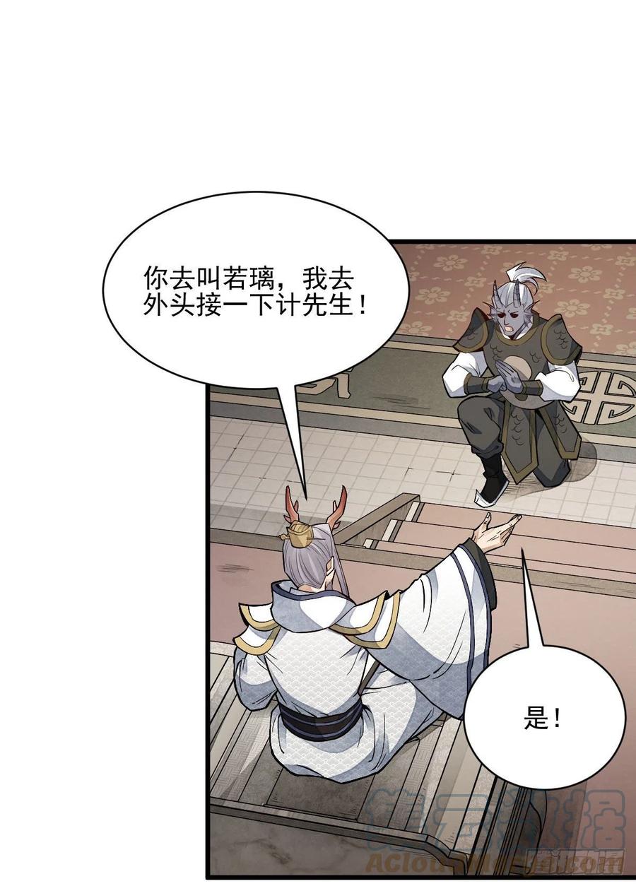 《烂柯棋缘》第115话 第5页