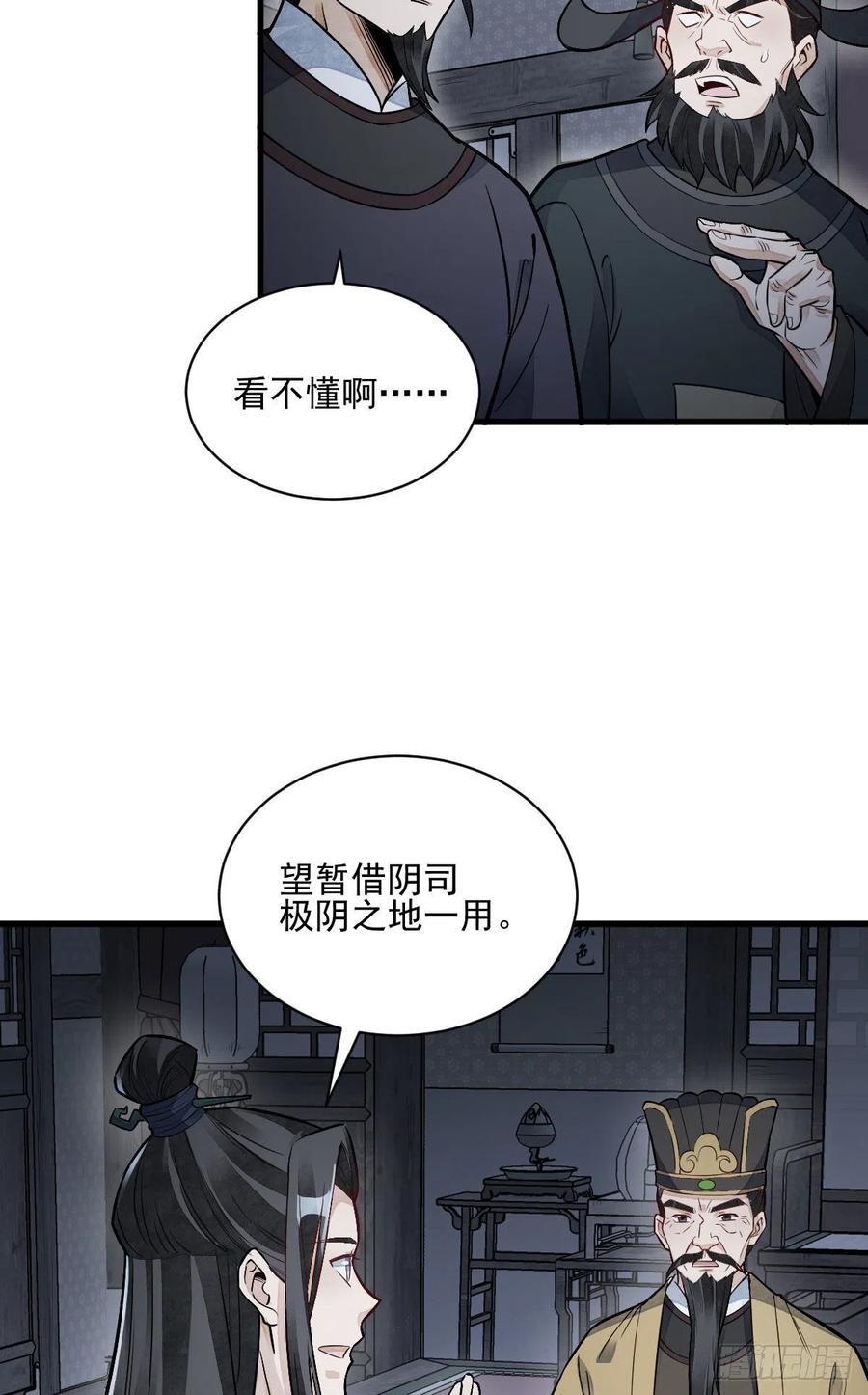 《烂柯棋缘》第115话 第32页