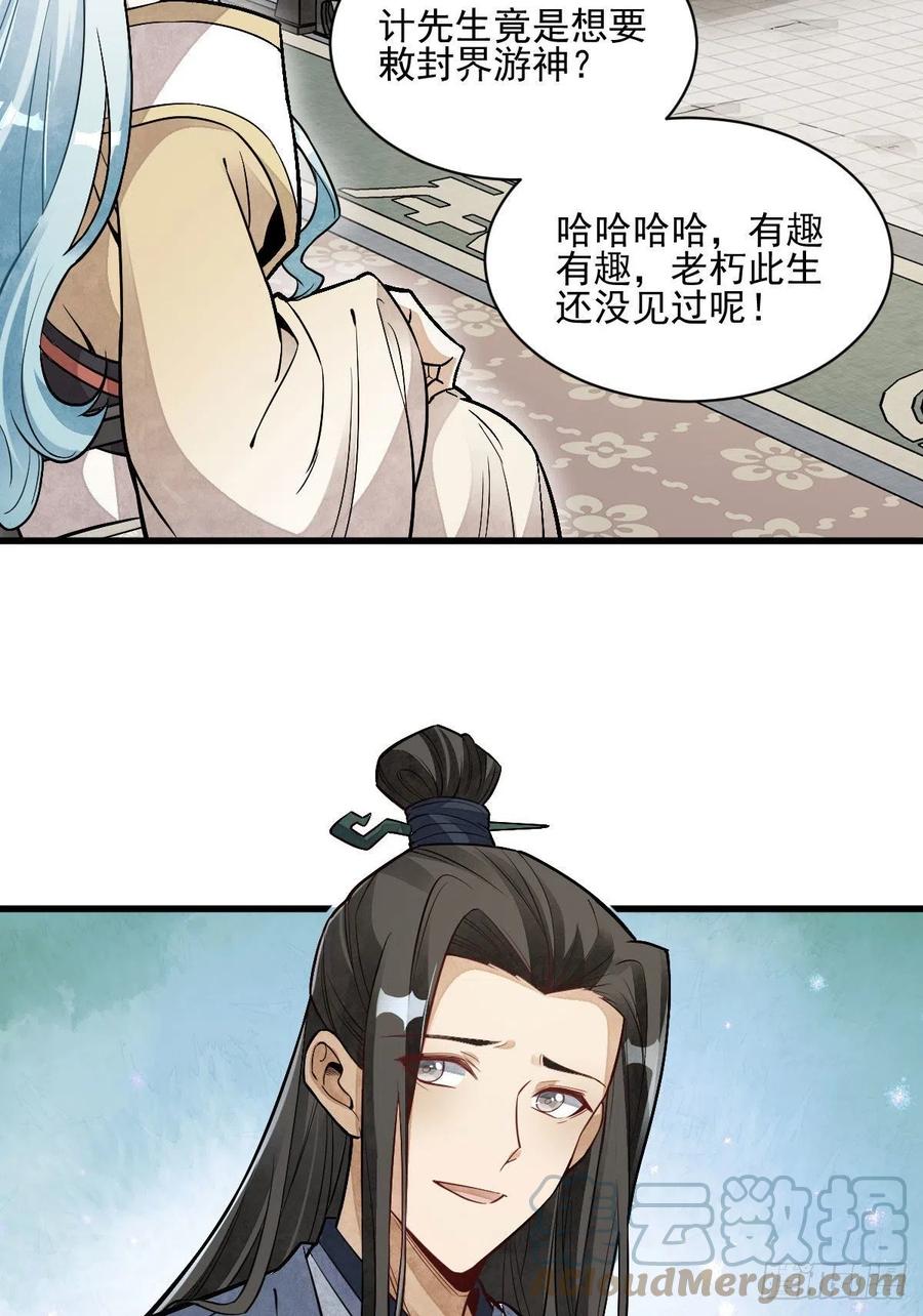 《烂柯棋缘》第115话 第7页