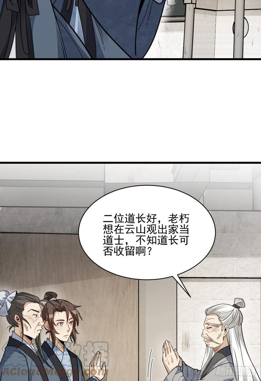 《烂柯棋缘》第116话 第35页