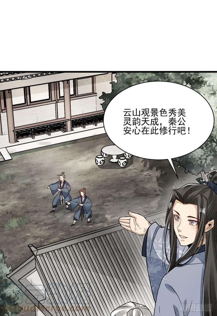 《烂柯棋缘》第116话 第31页