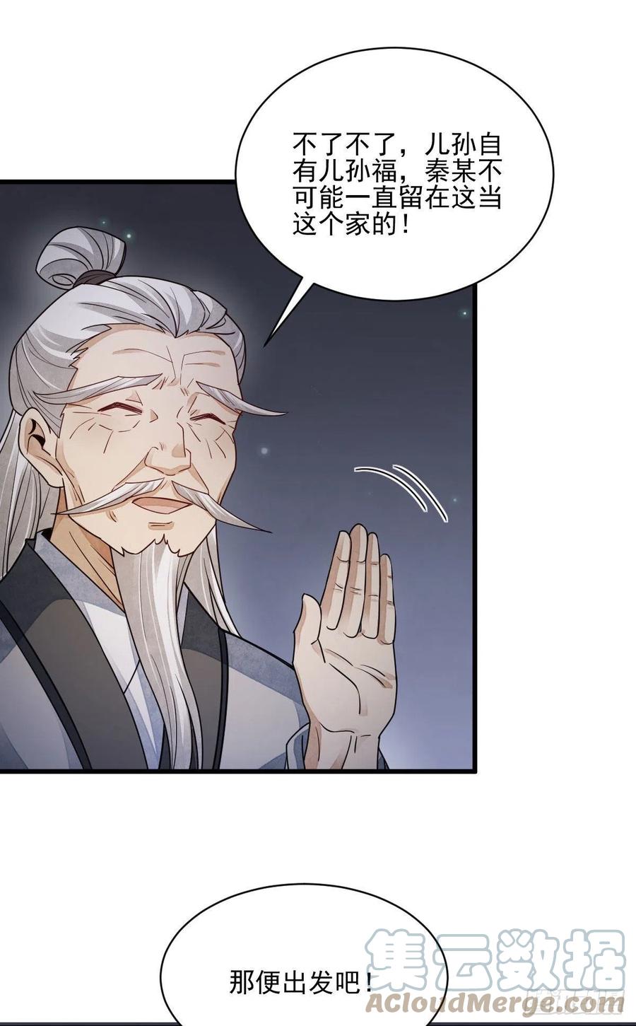 《烂柯棋缘》第116话 第21页