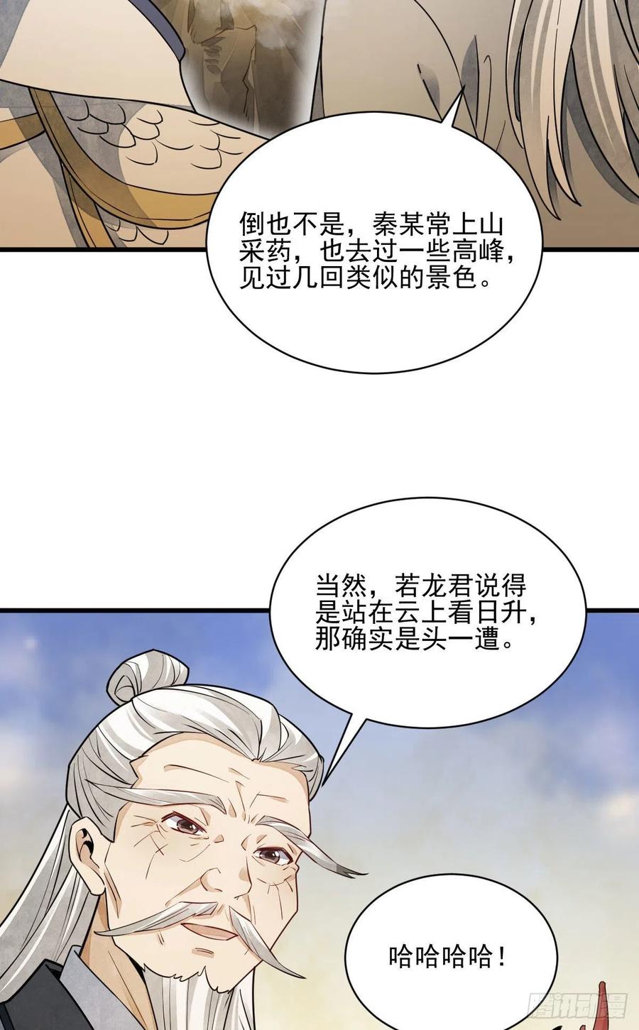 《烂柯棋缘》第116话 第28页
