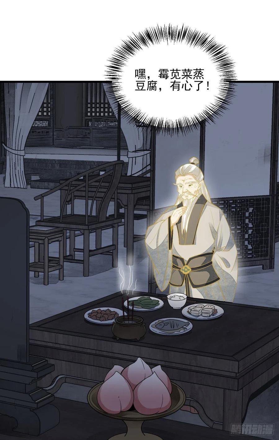 《烂柯棋缘》第116话 第12页