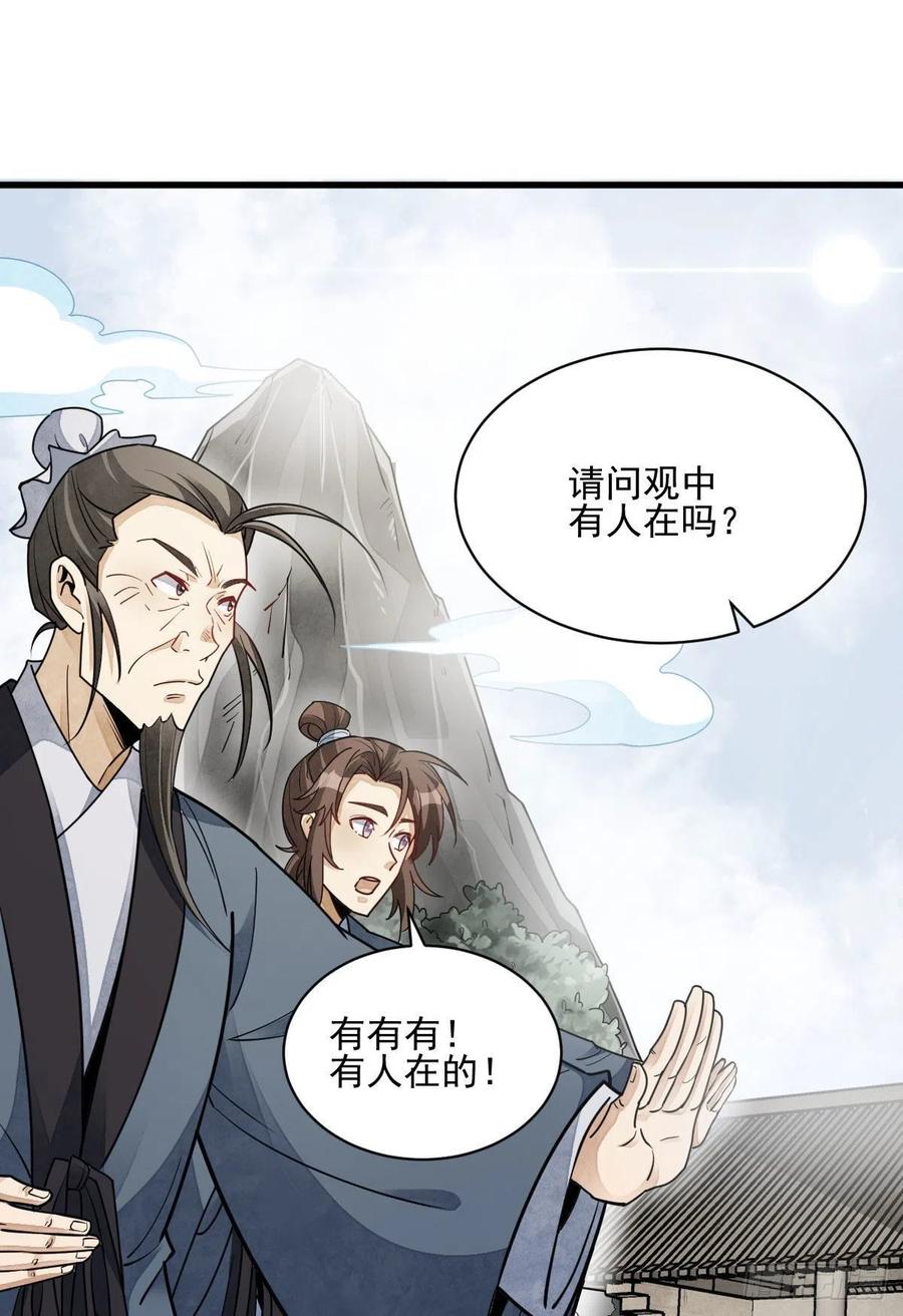 《烂柯棋缘》第116话 第34页