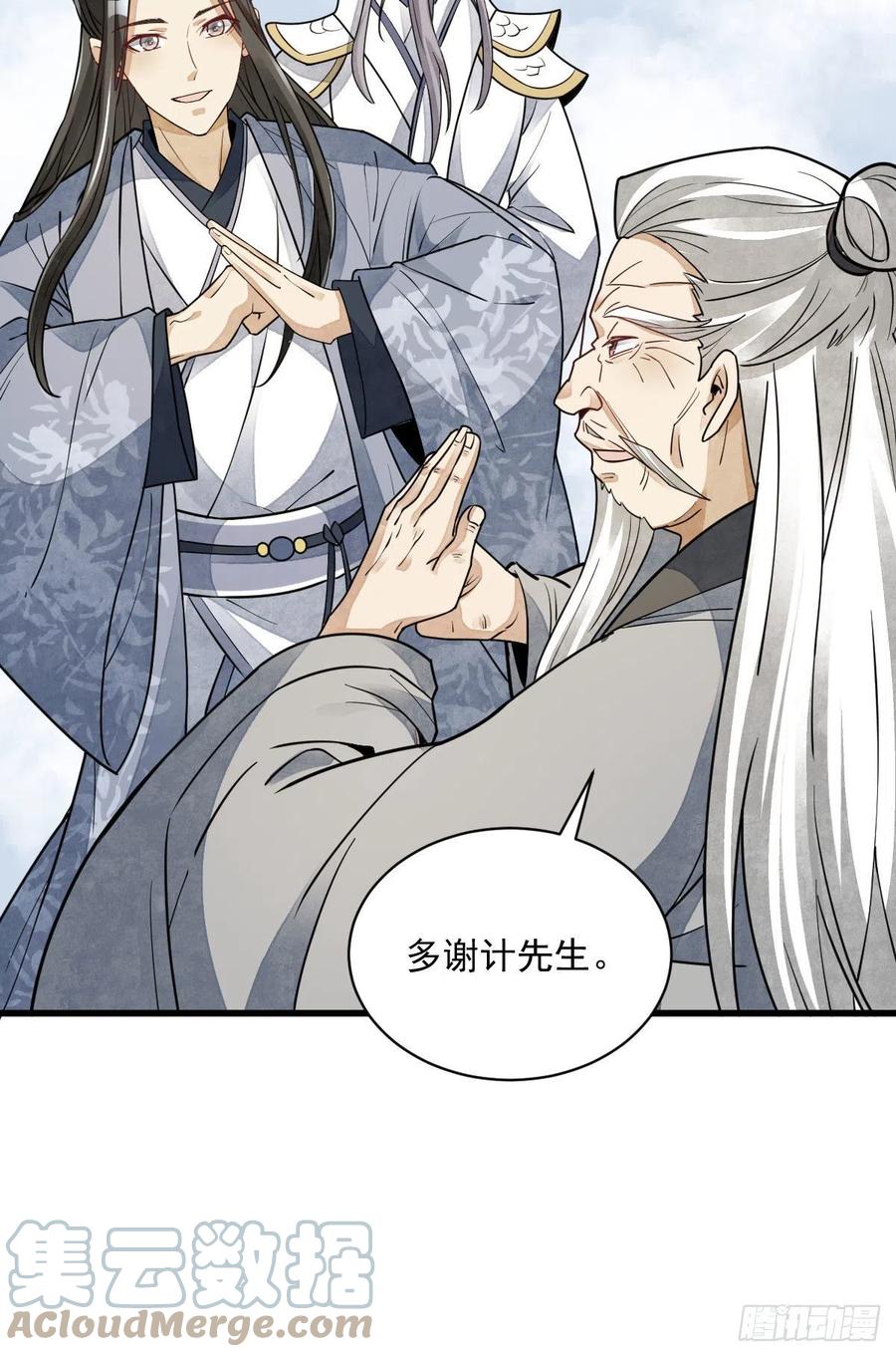 《烂柯棋缘》第116话 第33页