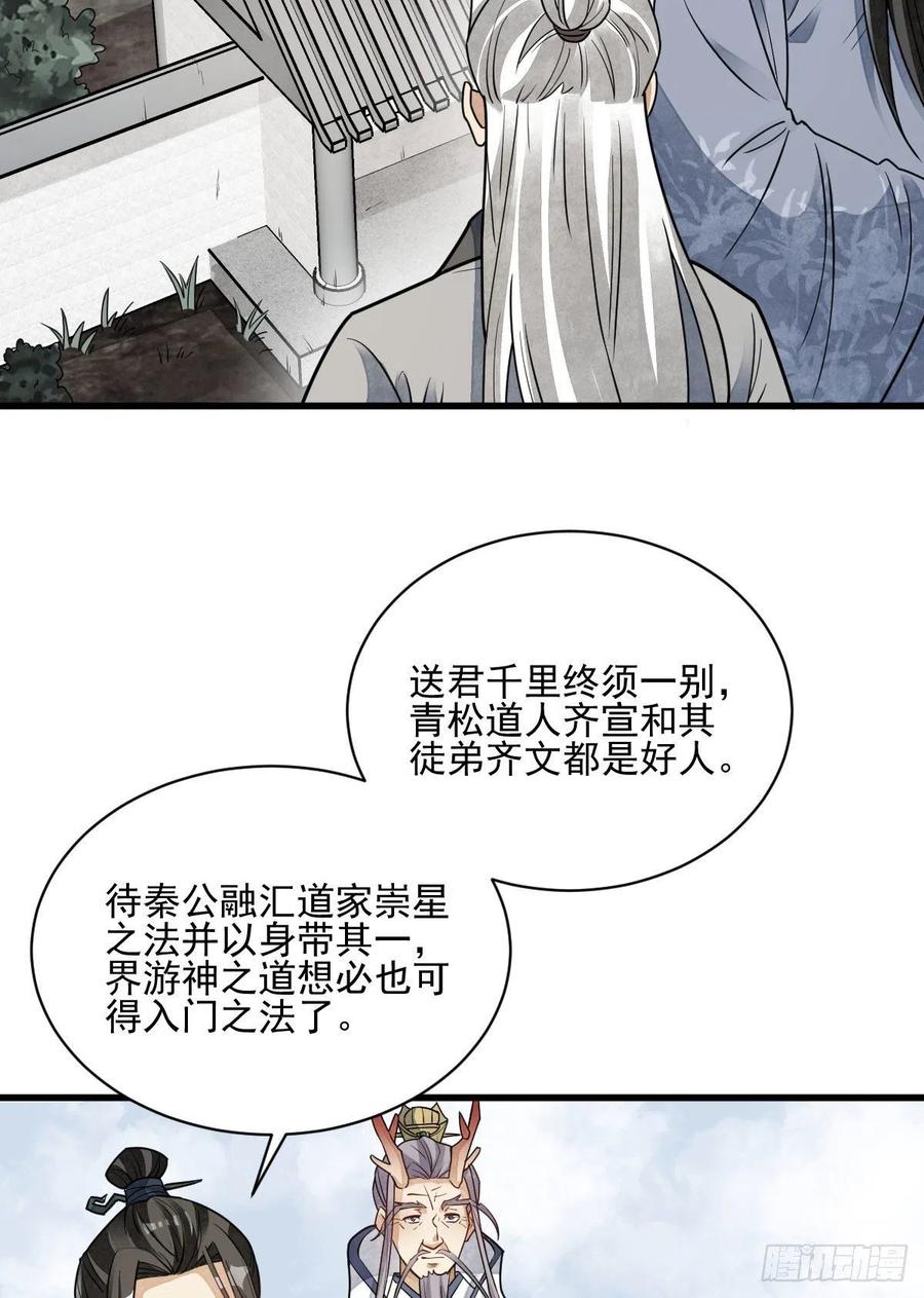 《烂柯棋缘》第116话 第32页