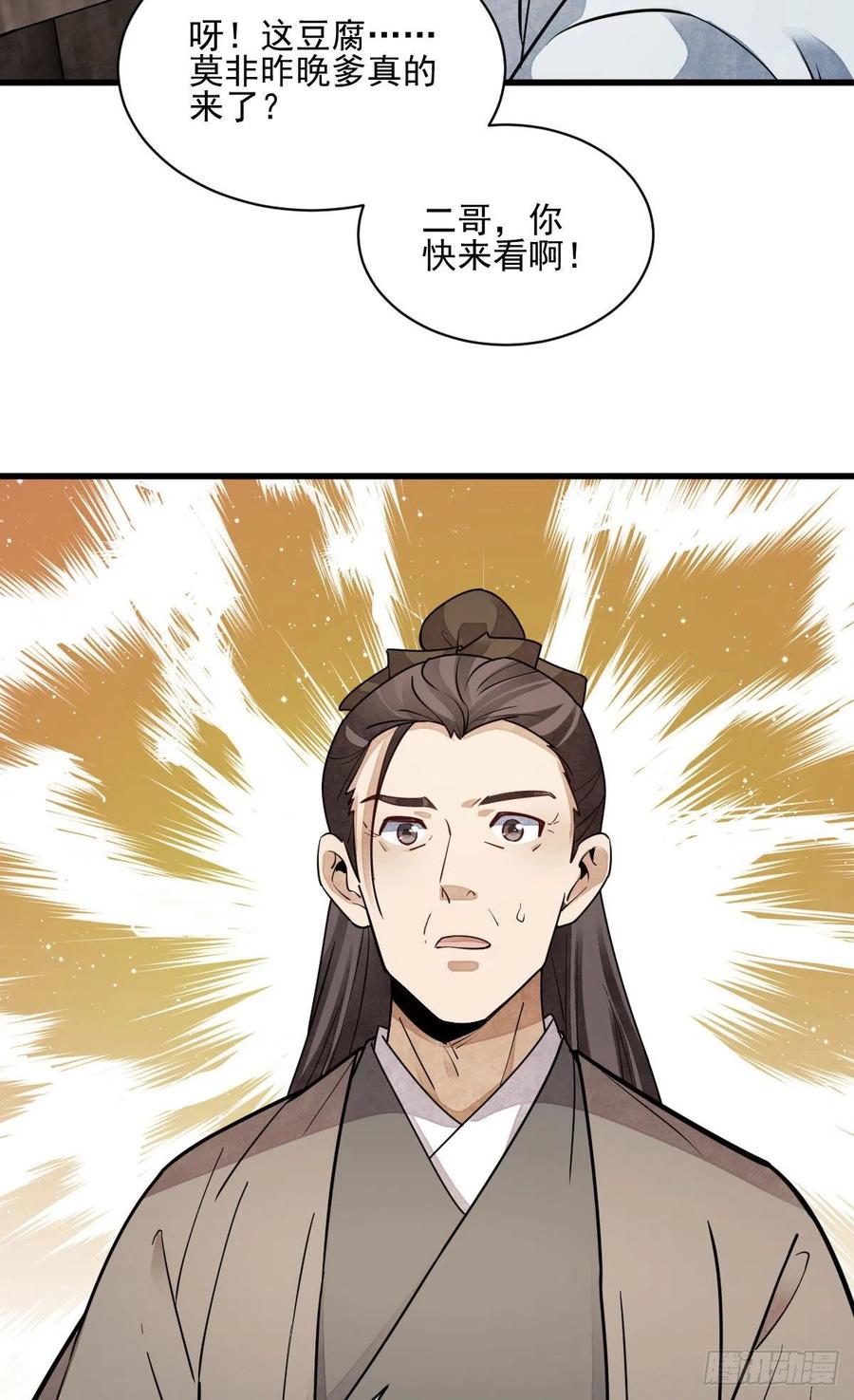 《烂柯棋缘》第116话 第24页