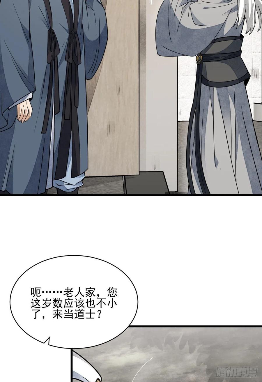 《烂柯棋缘》第116话 第36页