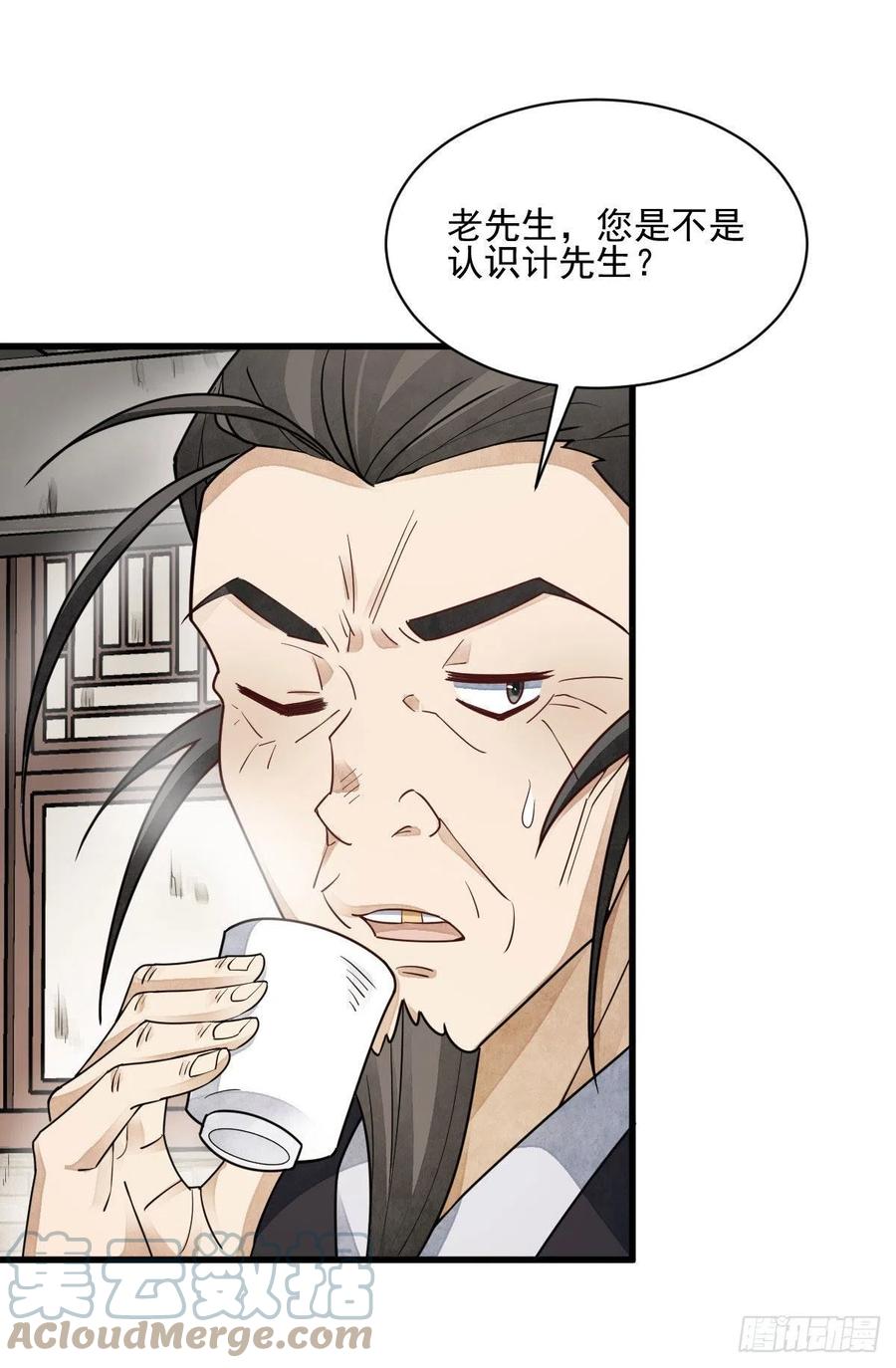 《烂柯棋缘》第116话 第39页