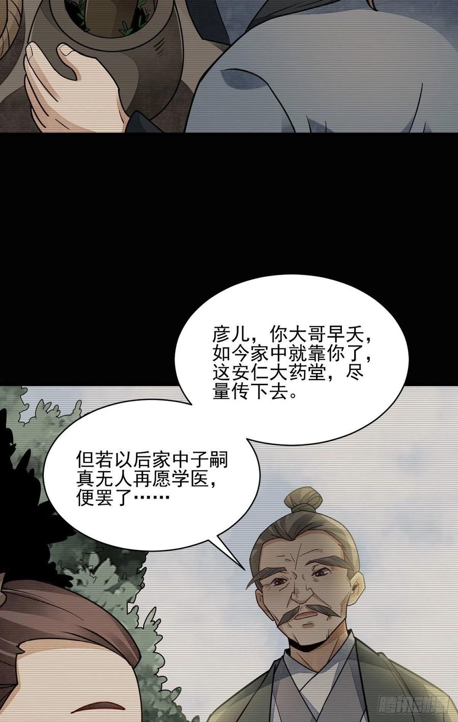 《烂柯棋缘》第116话 第18页