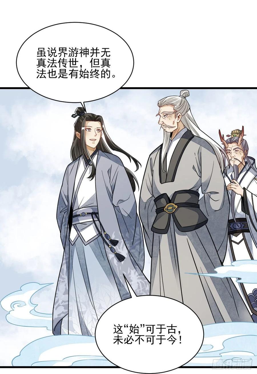 《烂柯棋缘》第116话 第30页