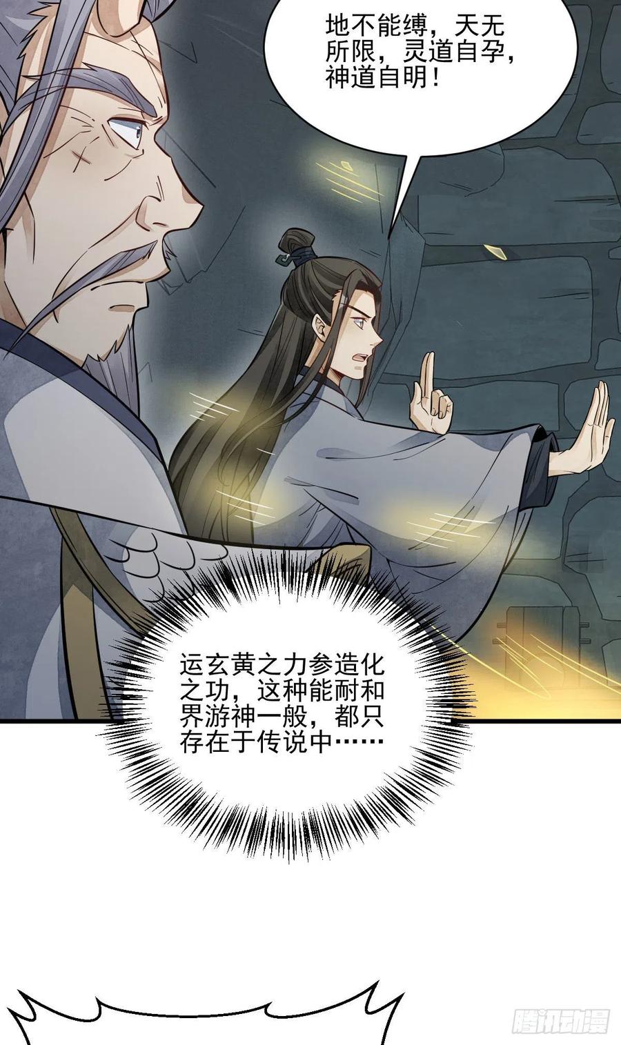 《烂柯棋缘》第116话 第6页
