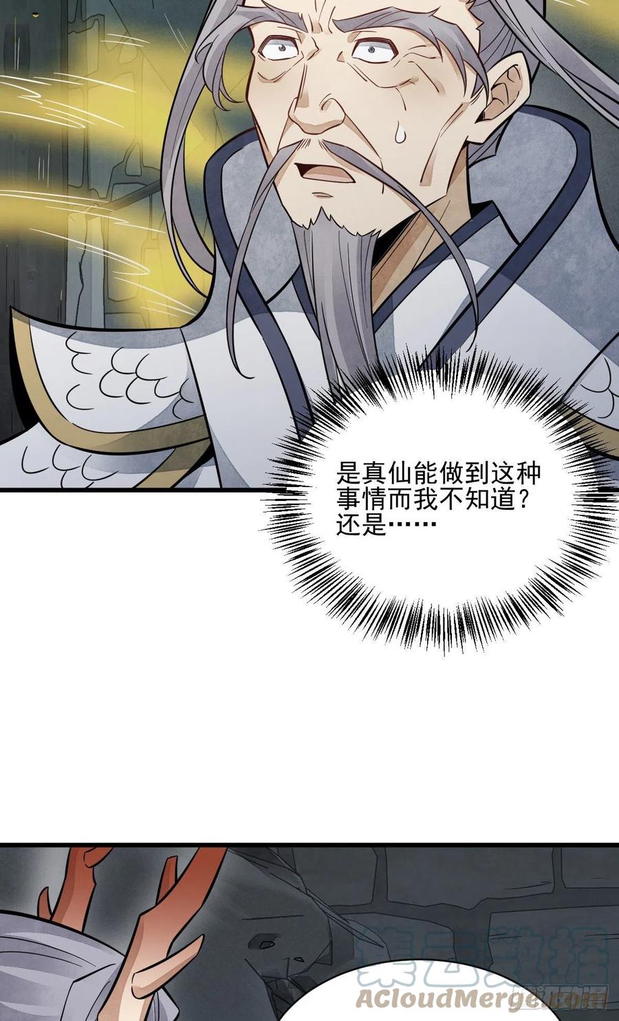 《烂柯棋缘》第116话 第5页