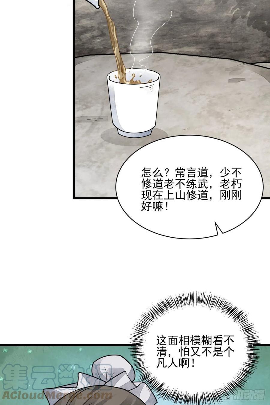 《烂柯棋缘》第116话 第37页