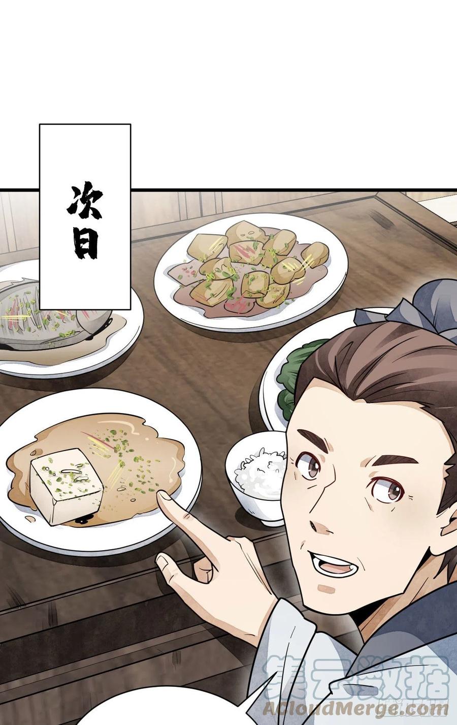 《烂柯棋缘》第116话 第23页