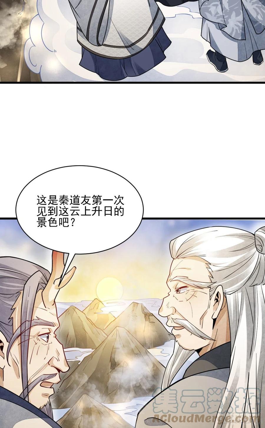 《烂柯棋缘》第116话 第27页